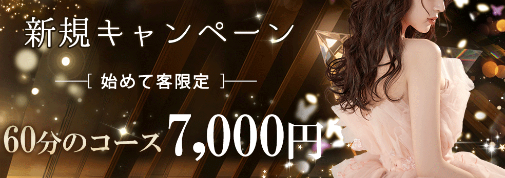 メンズエステランキング1位